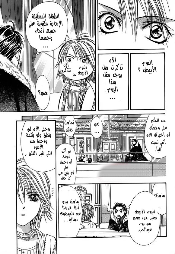 Skip Beat: Chapter 202 - Page 9