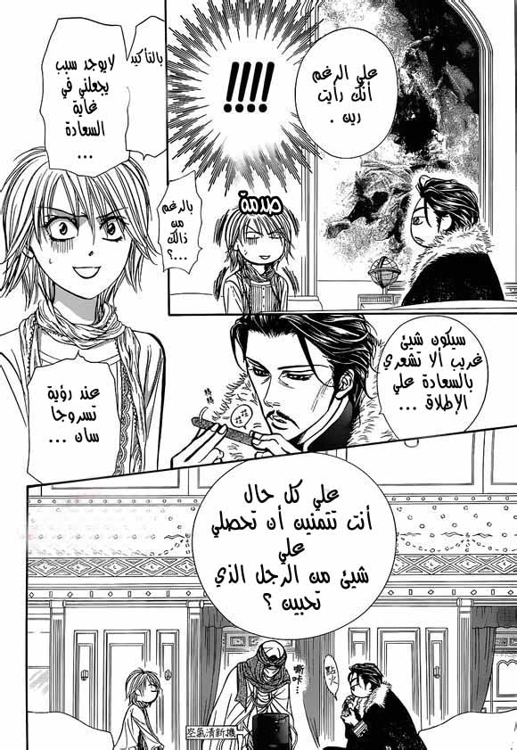 Skip Beat: Chapter 202 - Page 10