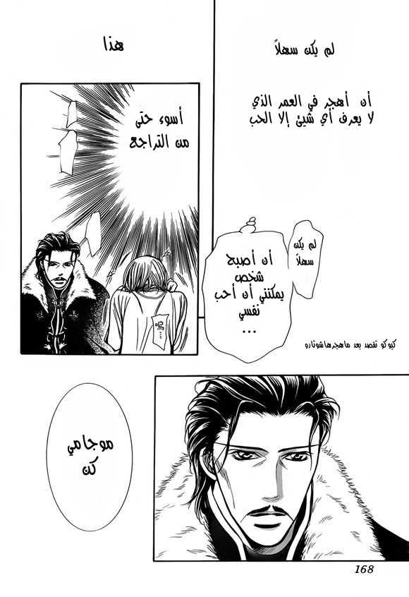 Skip Beat: Chapter 202 - Page 28