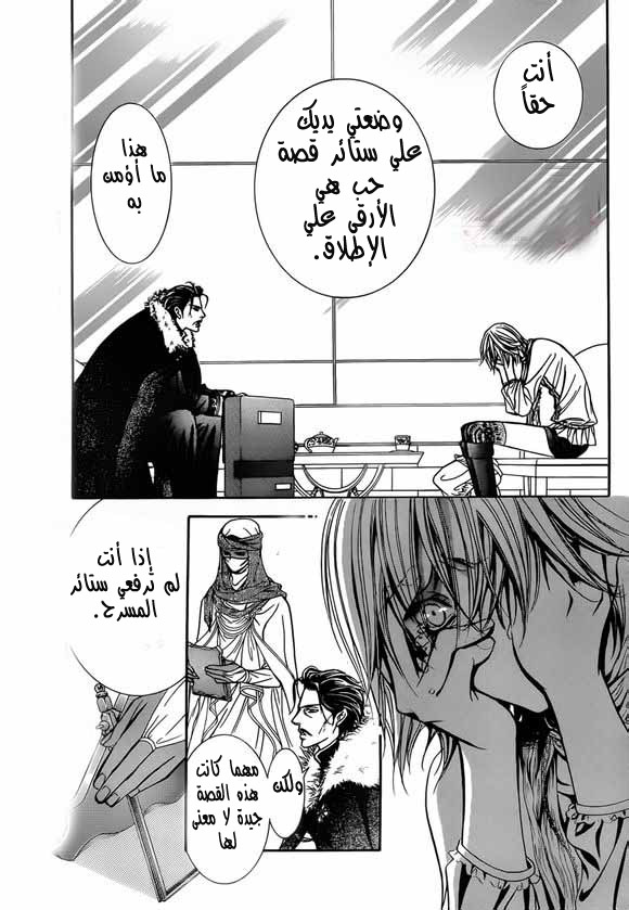 Skip Beat: Chapter 202 - Page 29