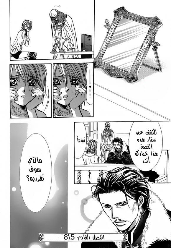 Skip Beat: Chapter 202 - Page 30