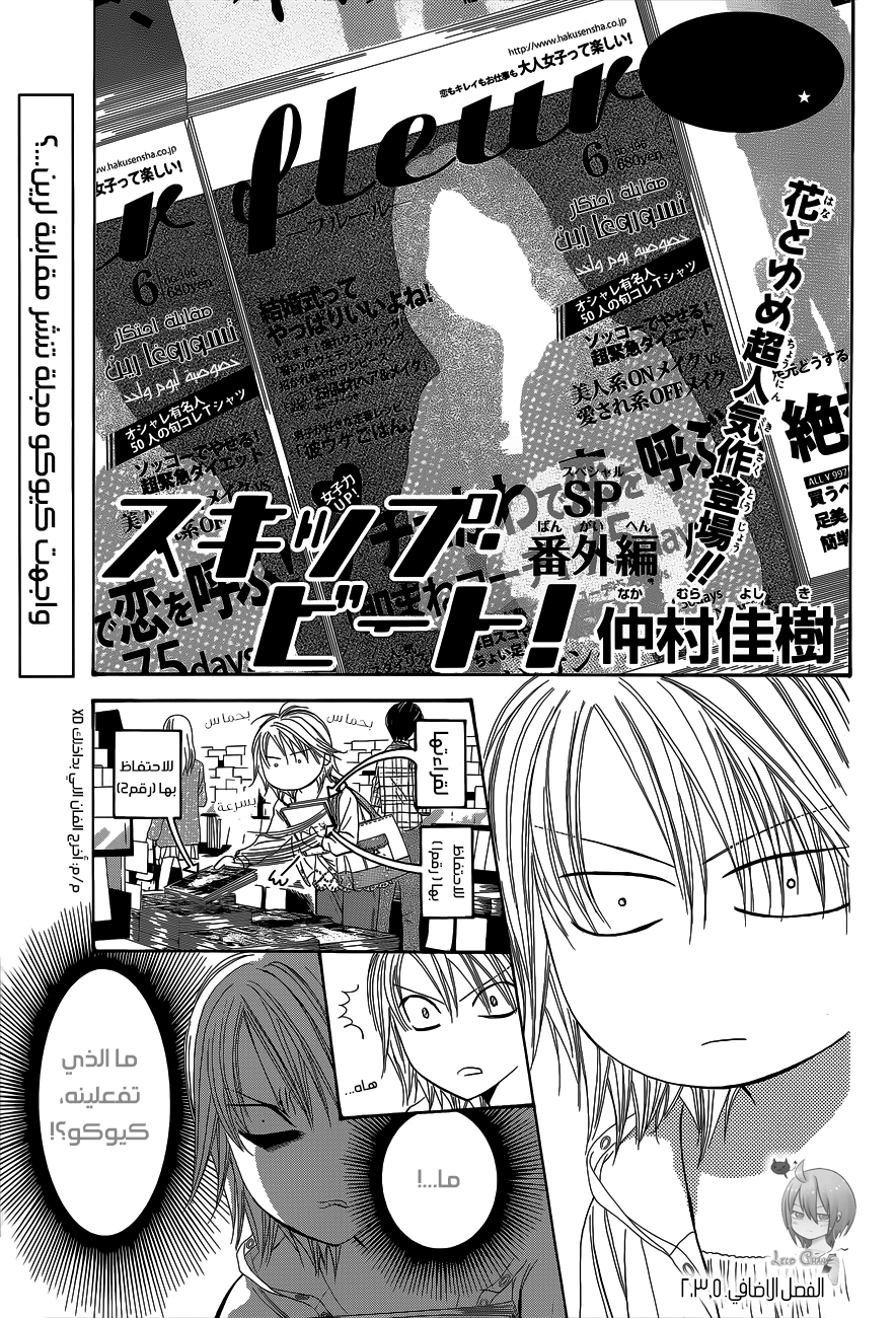 Skip Beat: Chapter 203.5 - Page 1