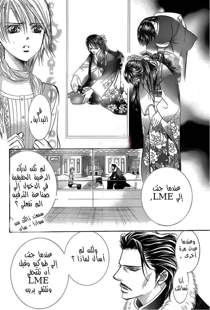 Skip Beat: Chapter 203 - Page 11