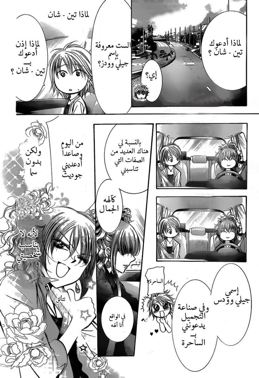 Skip Beat: Chapter 204 - Page 15