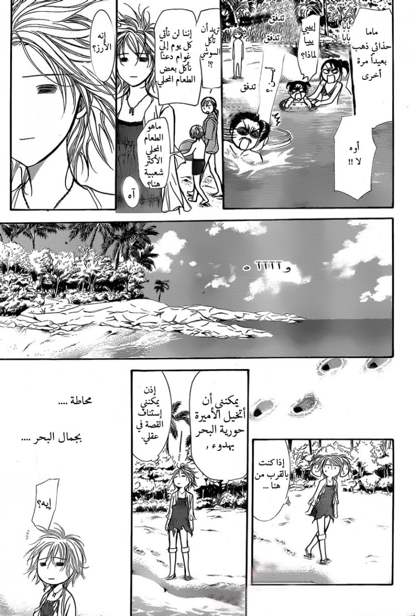 Skip Beat: Chapter 204 - Page 28
