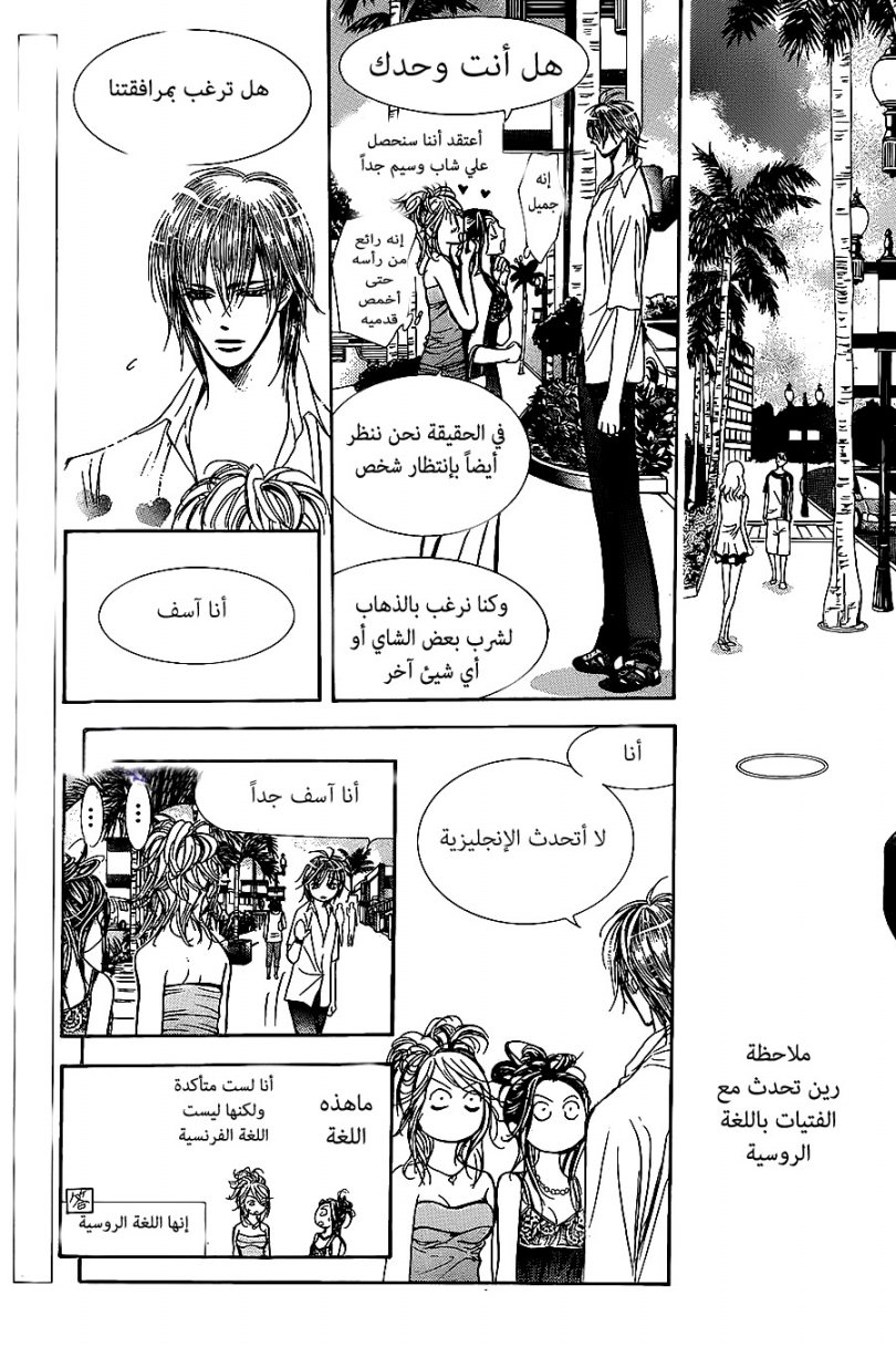 Skip Beat: Chapter 205 - Page 3