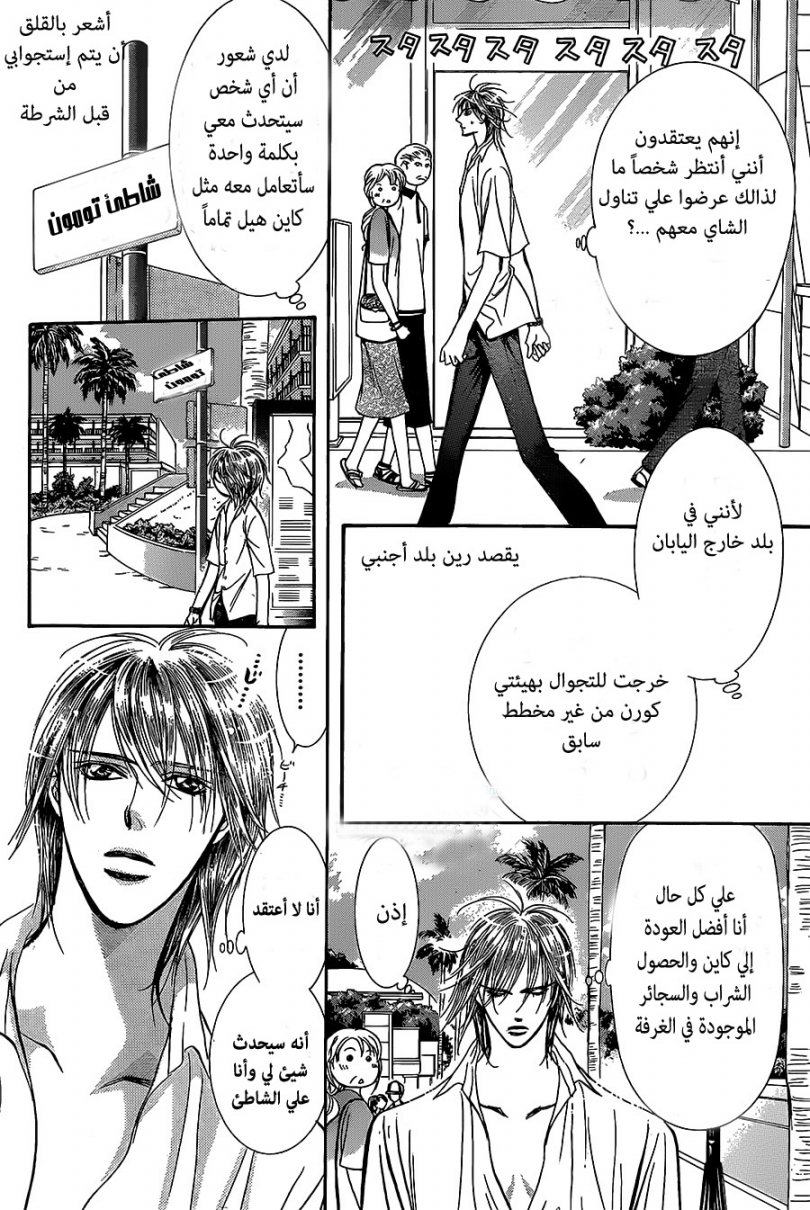 Skip Beat: Chapter 205 - Page 4