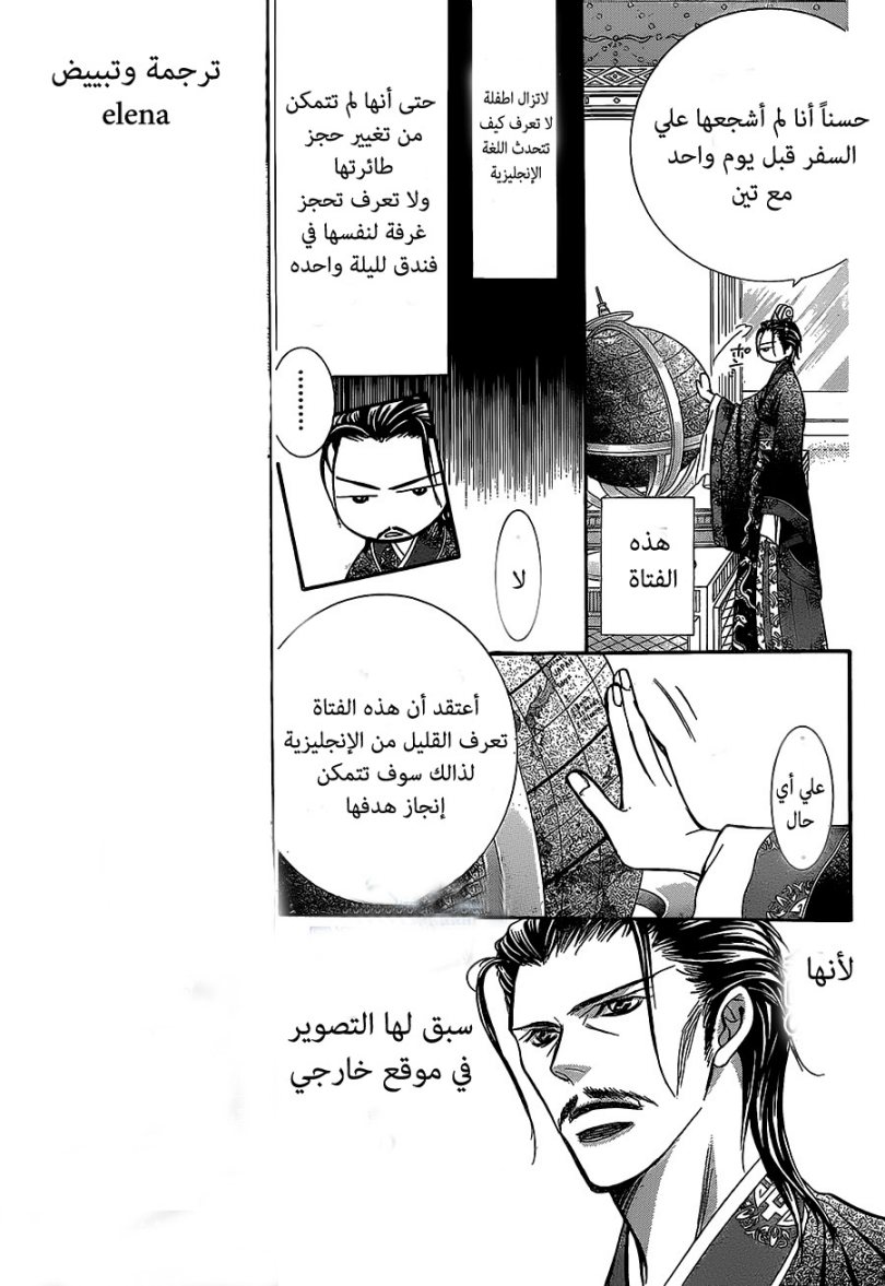 Skip Beat: Chapter 205 - Page 11