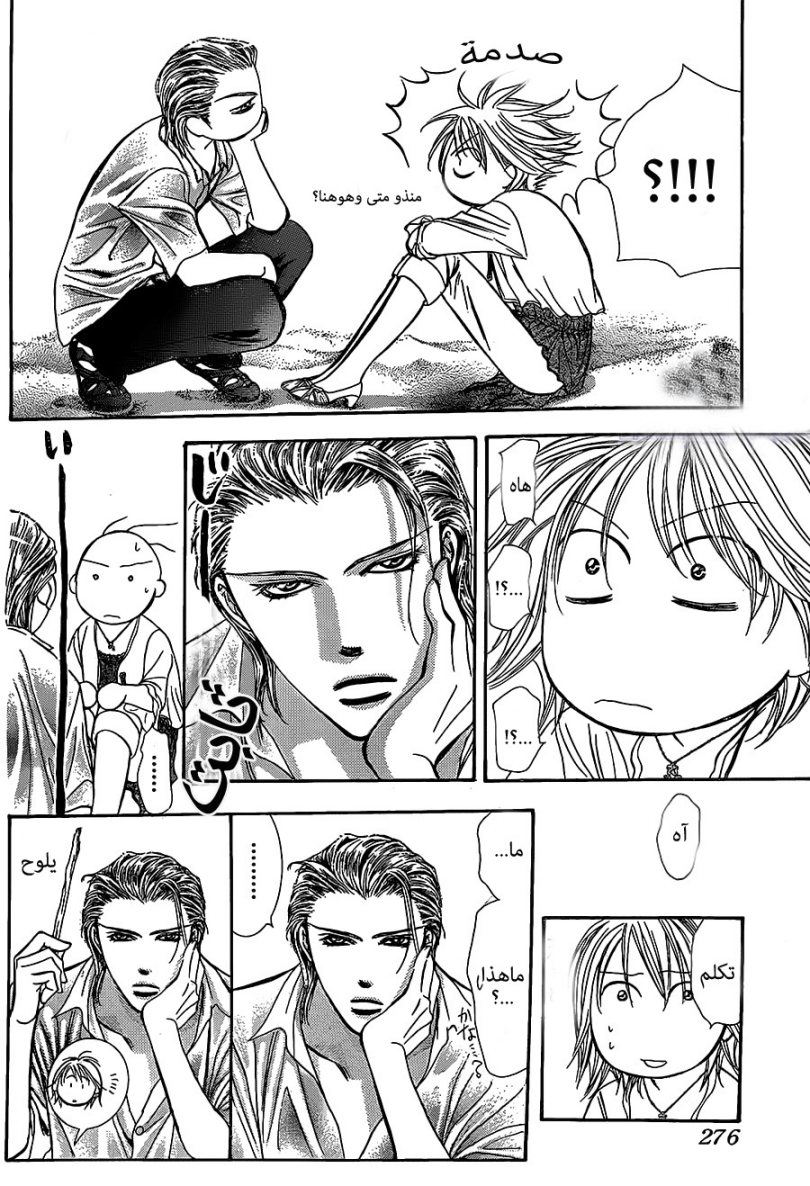 Skip Beat: Chapter 205 - Page 28
