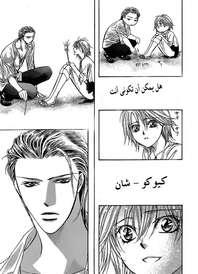Skip Beat: Chapter 205 - Page 29