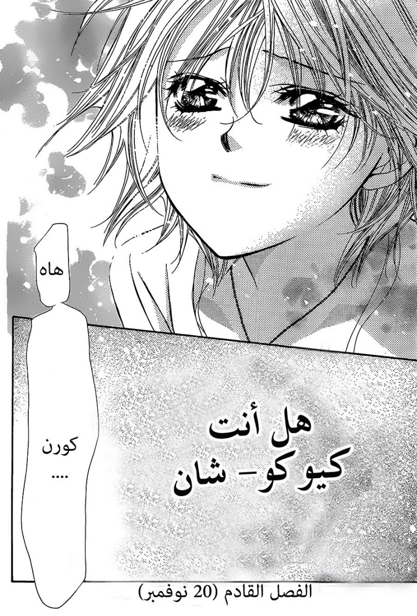 Skip Beat: Chapter 205 - Page 30