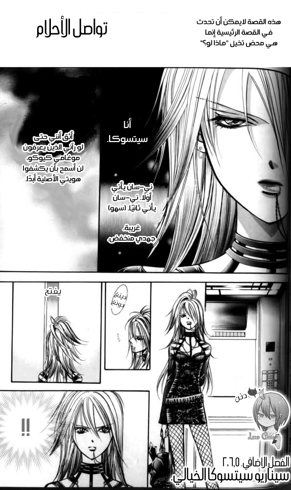 Skip Beat: Chapter 206.5 - Page 1