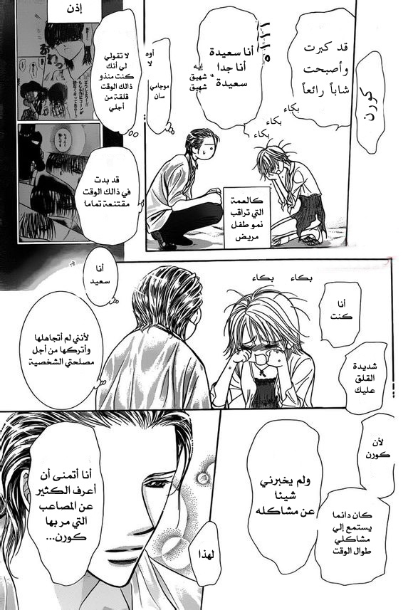 Skip Beat: Chapter 206 - Page 3