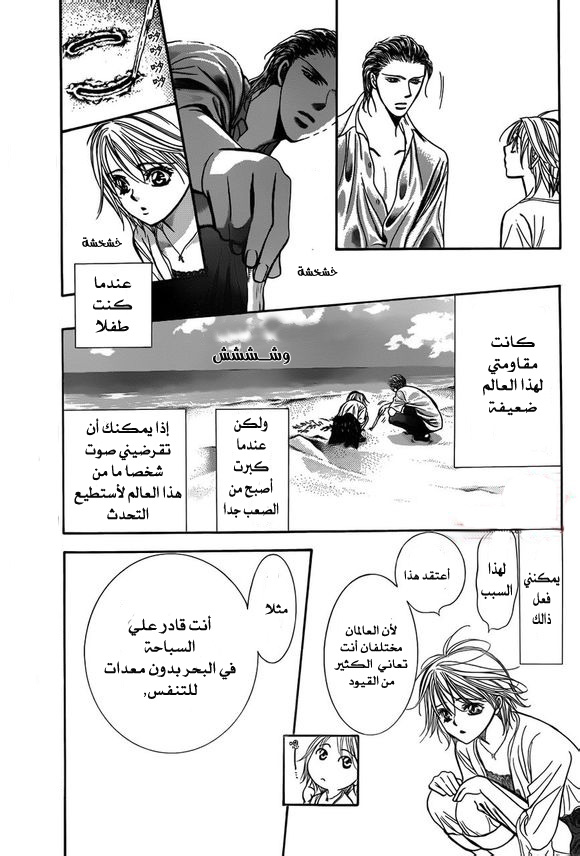Skip Beat: Chapter 206 - Page 7