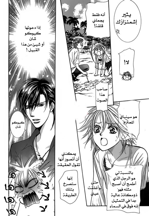 Skip Beat: Chapter 206 - Page 16