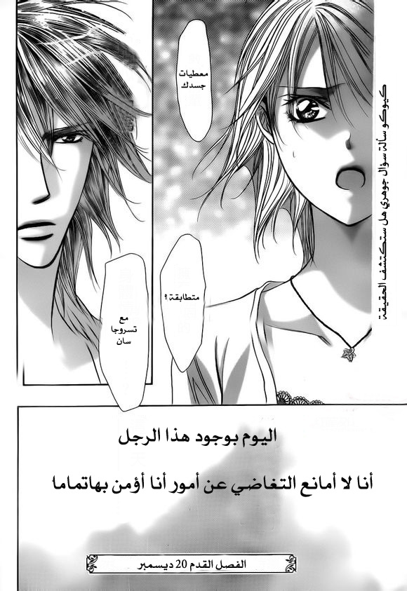 Skip Beat: Chapter 206 - Page 31