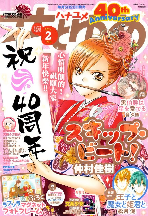 Skip Beat: Chapter 207 - Page 1