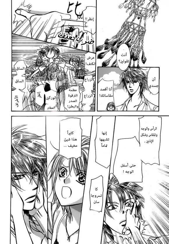 Skip Beat: Chapter 207 - Page 3