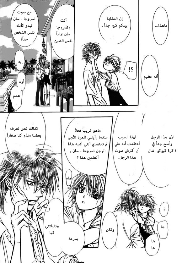 Skip Beat: Chapter 207 - Page 4