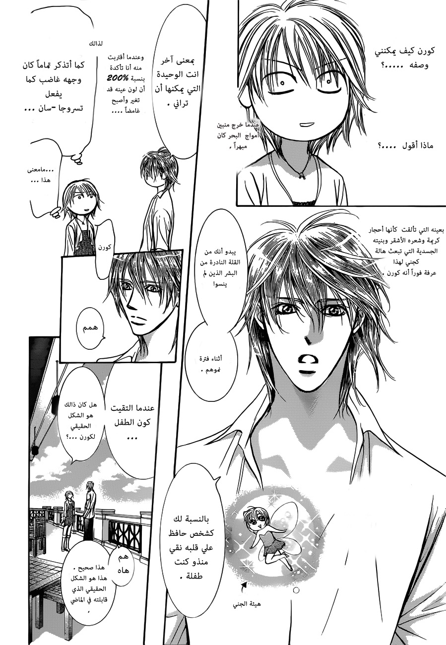 Skip Beat: Chapter 207 - Page 7