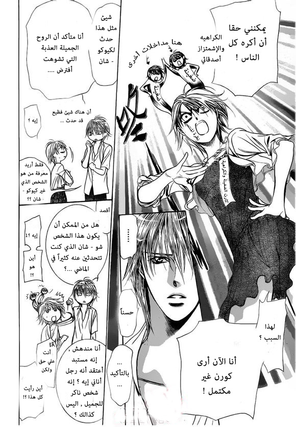 Skip Beat: Chapter 207 - Page 9