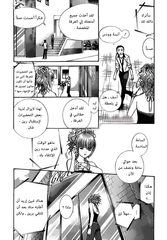 Skip Beat: Chapter 207 - Page 15