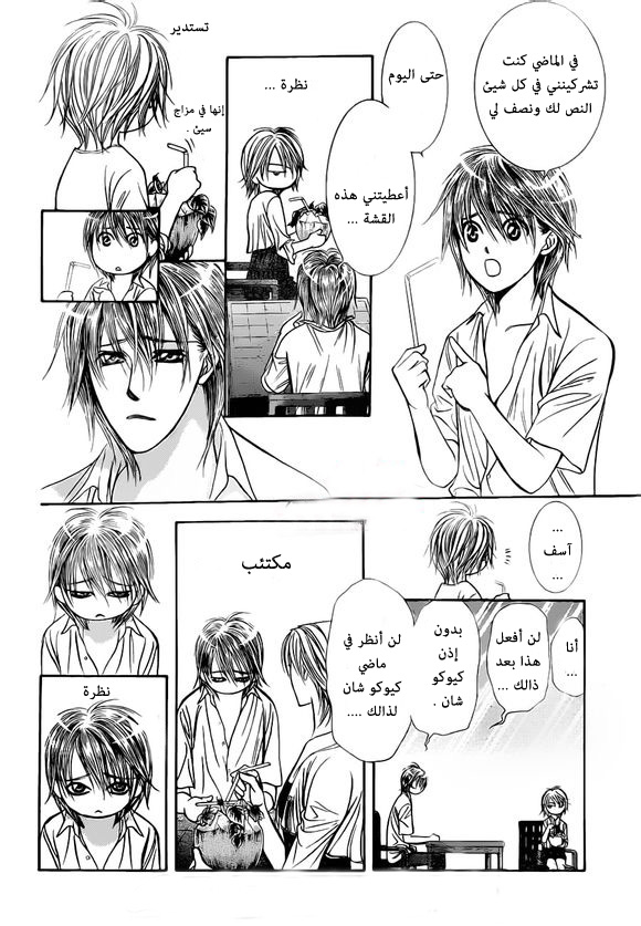 Skip Beat: Chapter 207 - Page 17