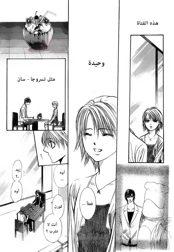 Skip Beat: Chapter 207 - Page 22