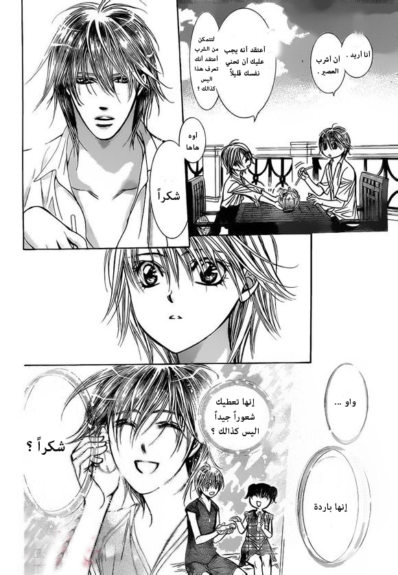 Skip Beat: Chapter 207 - Page 23