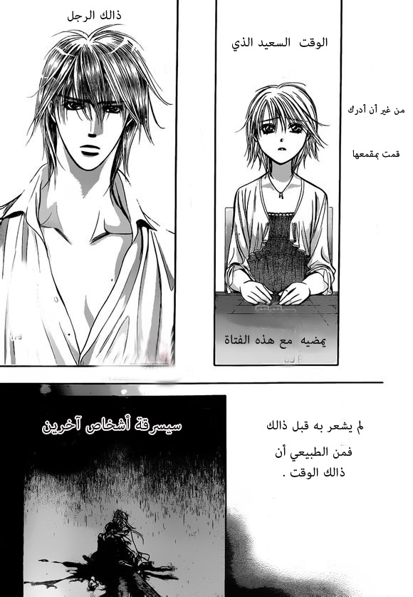 Skip Beat: Chapter 207 - Page 28