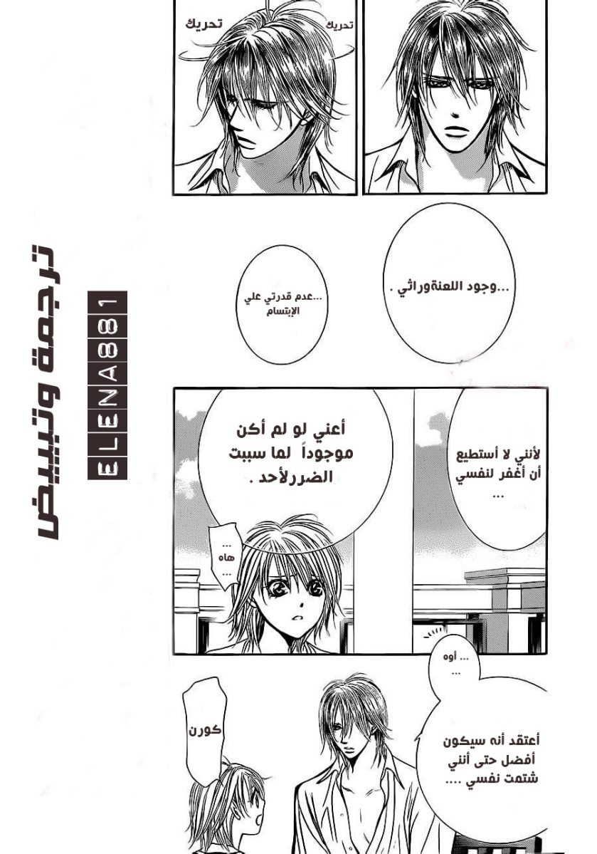 Skip Beat: Chapter 208 - Page 5