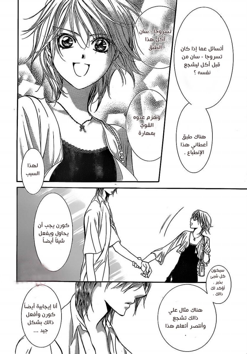 Skip Beat: Chapter 208 - Page 26