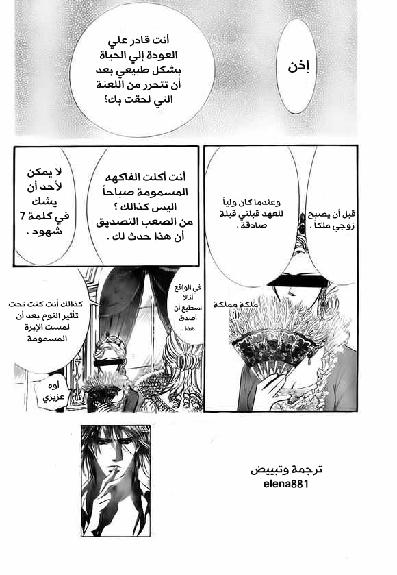 Skip Beat: Chapter 209 - Page 2