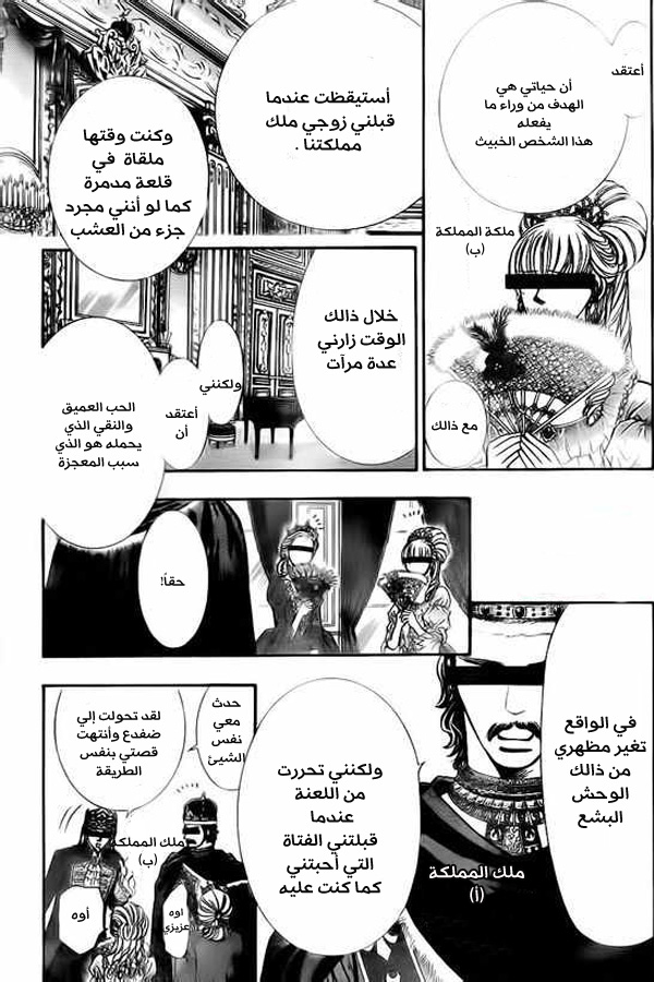 Skip Beat: Chapter 209 - Page 4