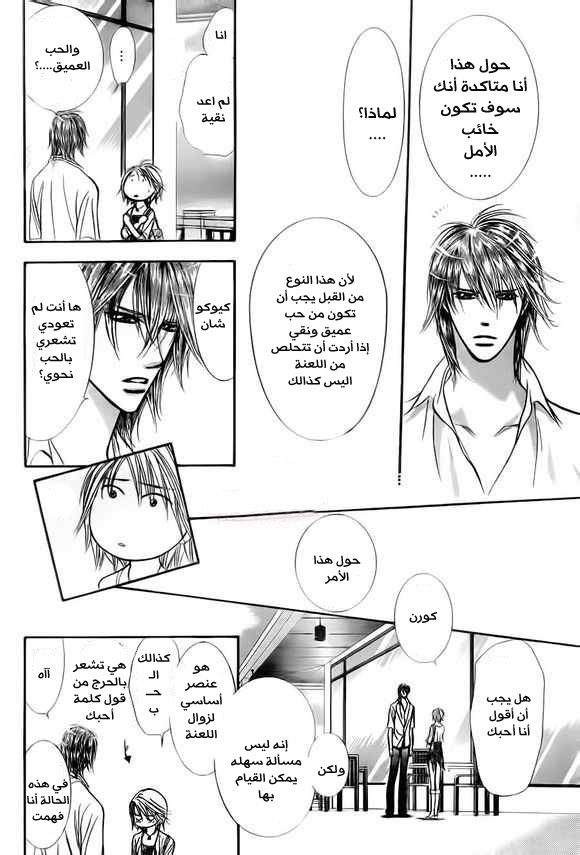 Skip Beat: Chapter 209 - Page 7