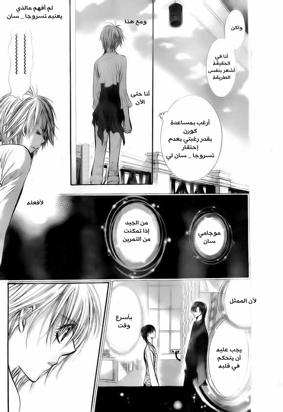 Skip Beat: Chapter 209 - Page 23