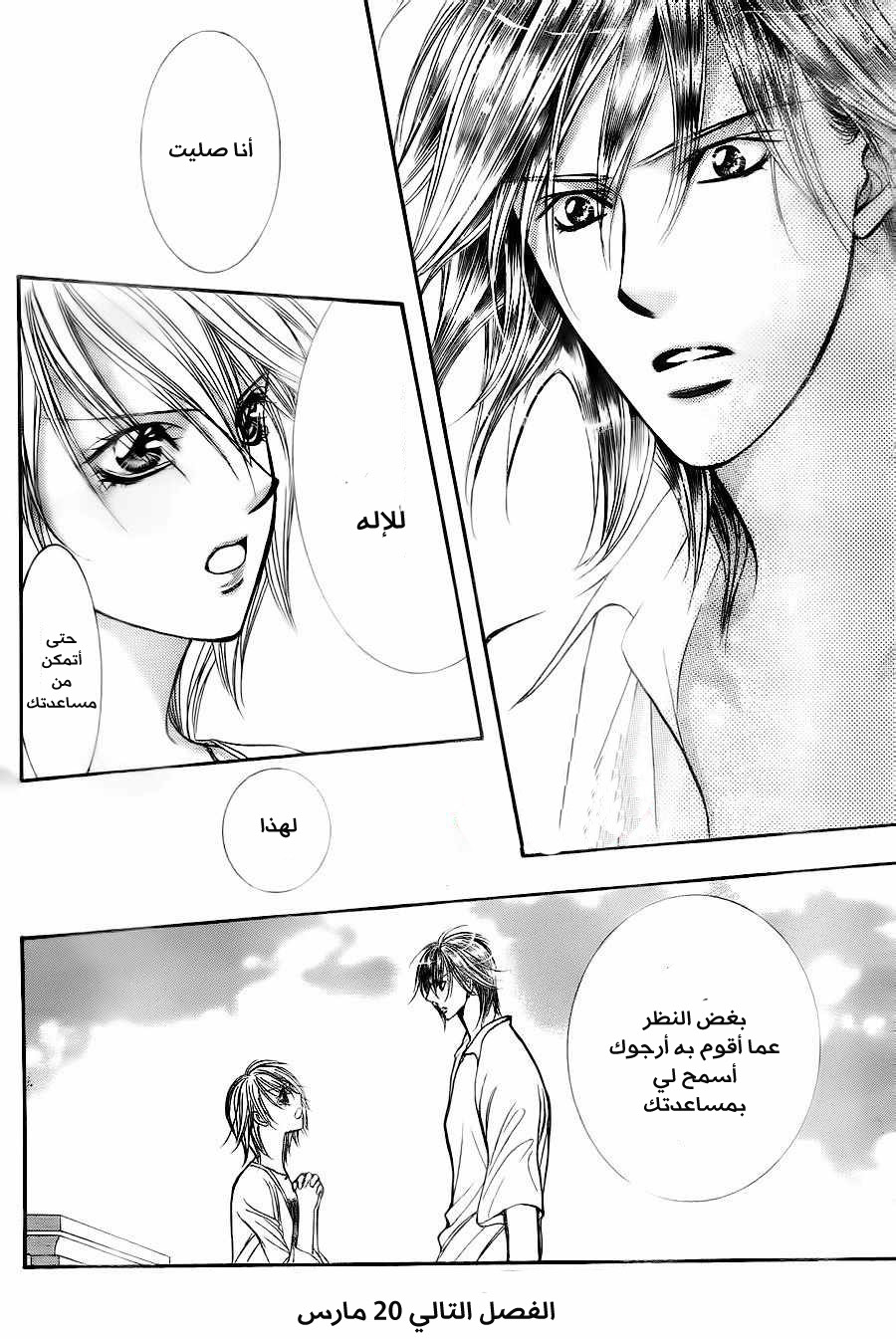 Skip Beat: Chapter 209 - Page 30