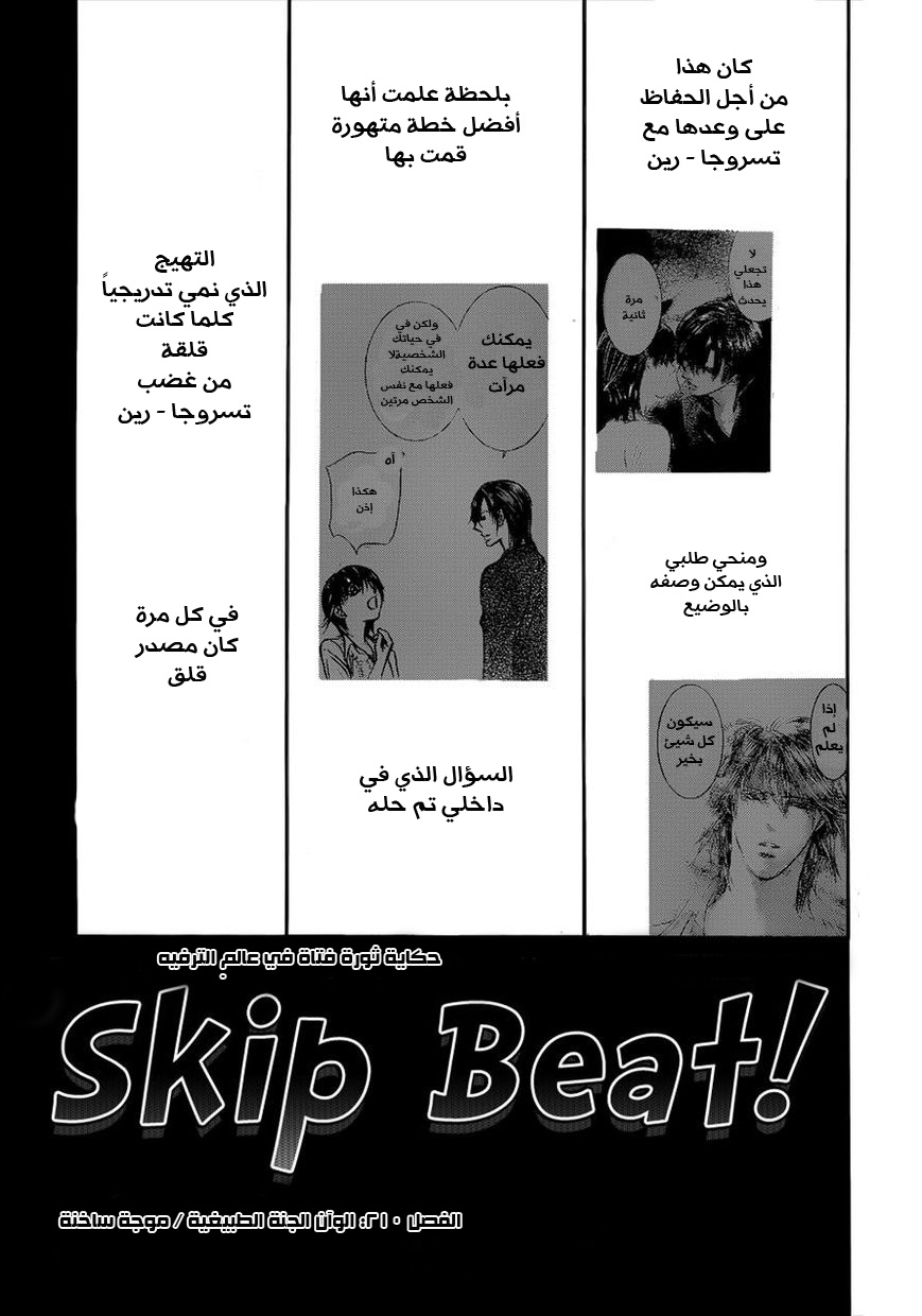 Skip Beat: Chapter 210 - Page 1