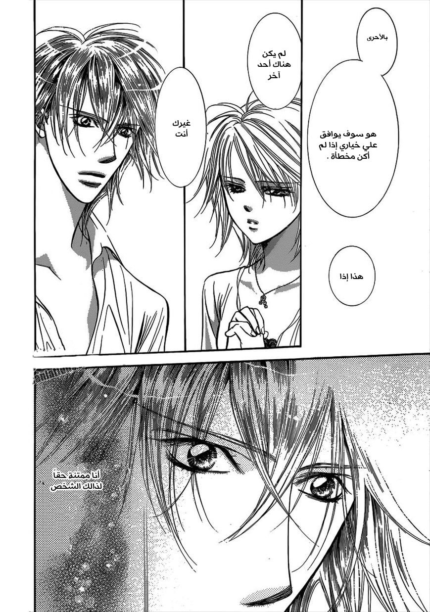 Skip Beat: Chapter 210 - Page 12