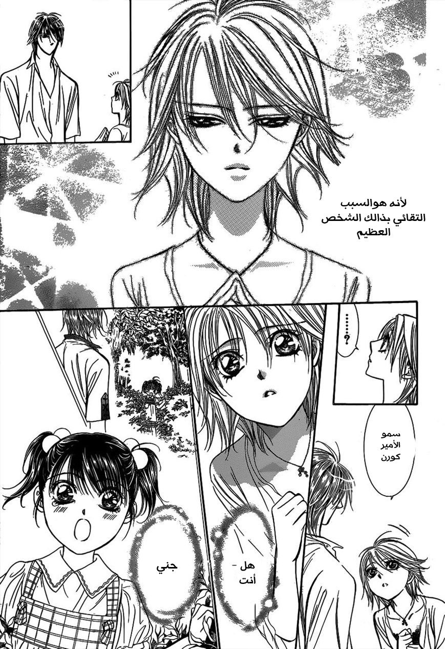 Skip Beat: Chapter 210 - Page 13
