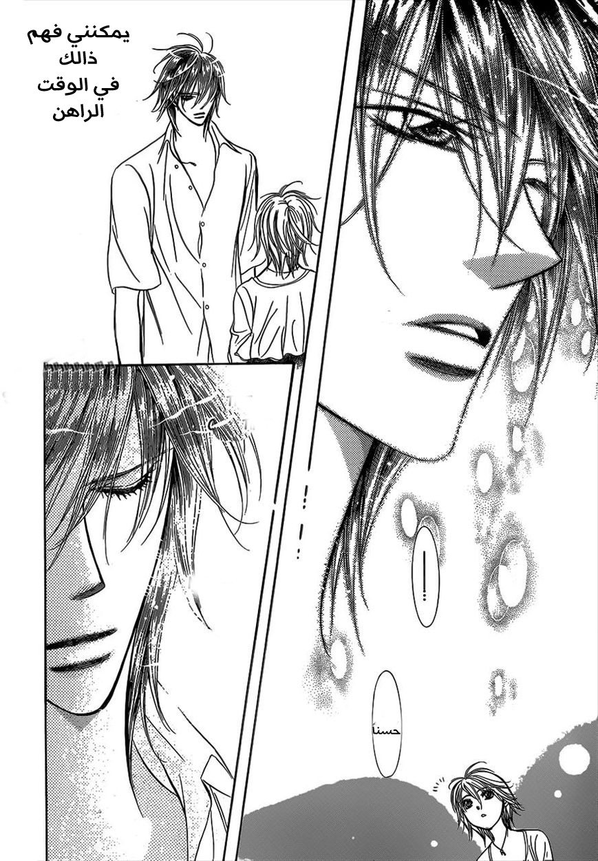 Skip Beat: Chapter 210 - Page 14