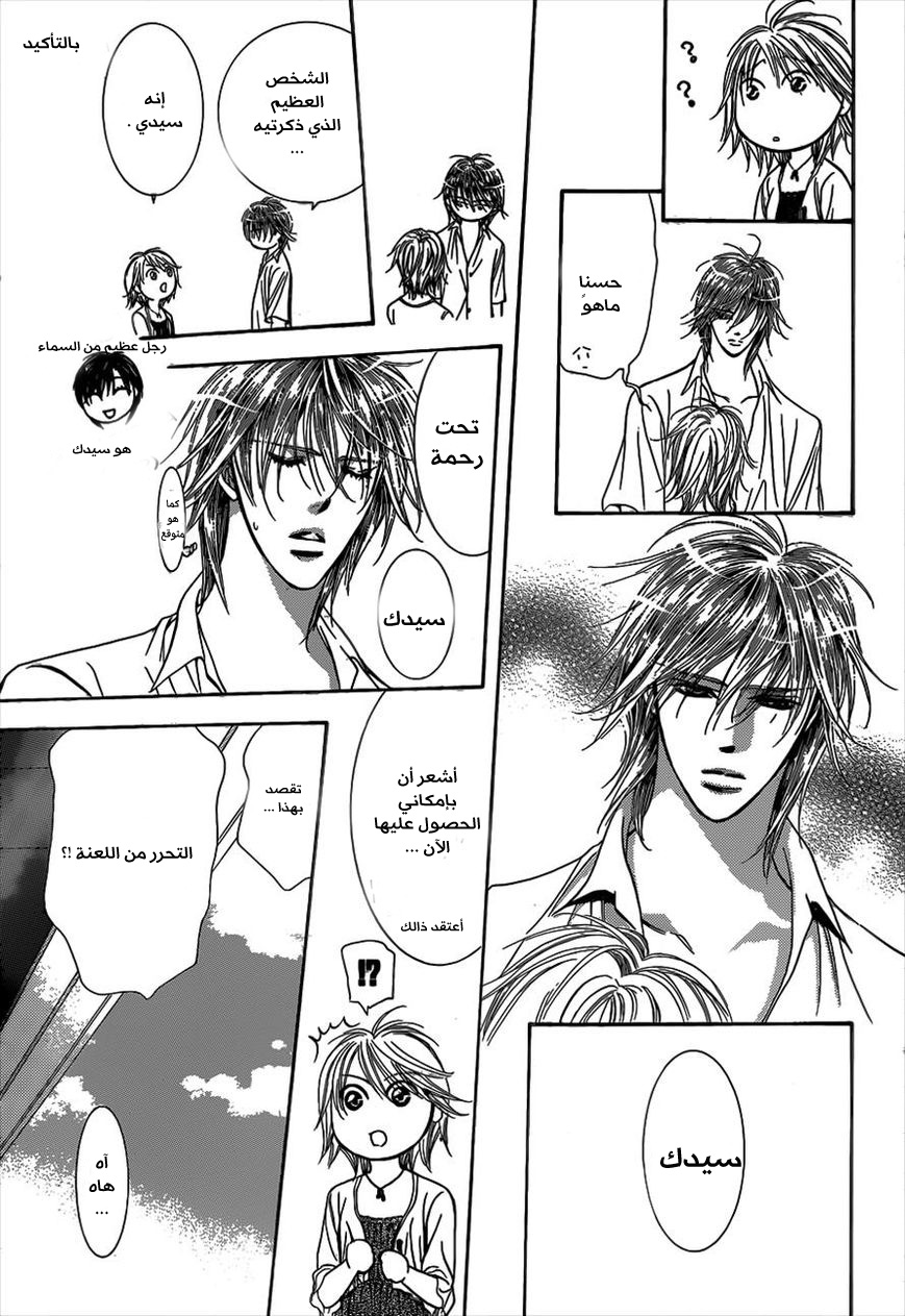 Skip Beat: Chapter 210 - Page 15