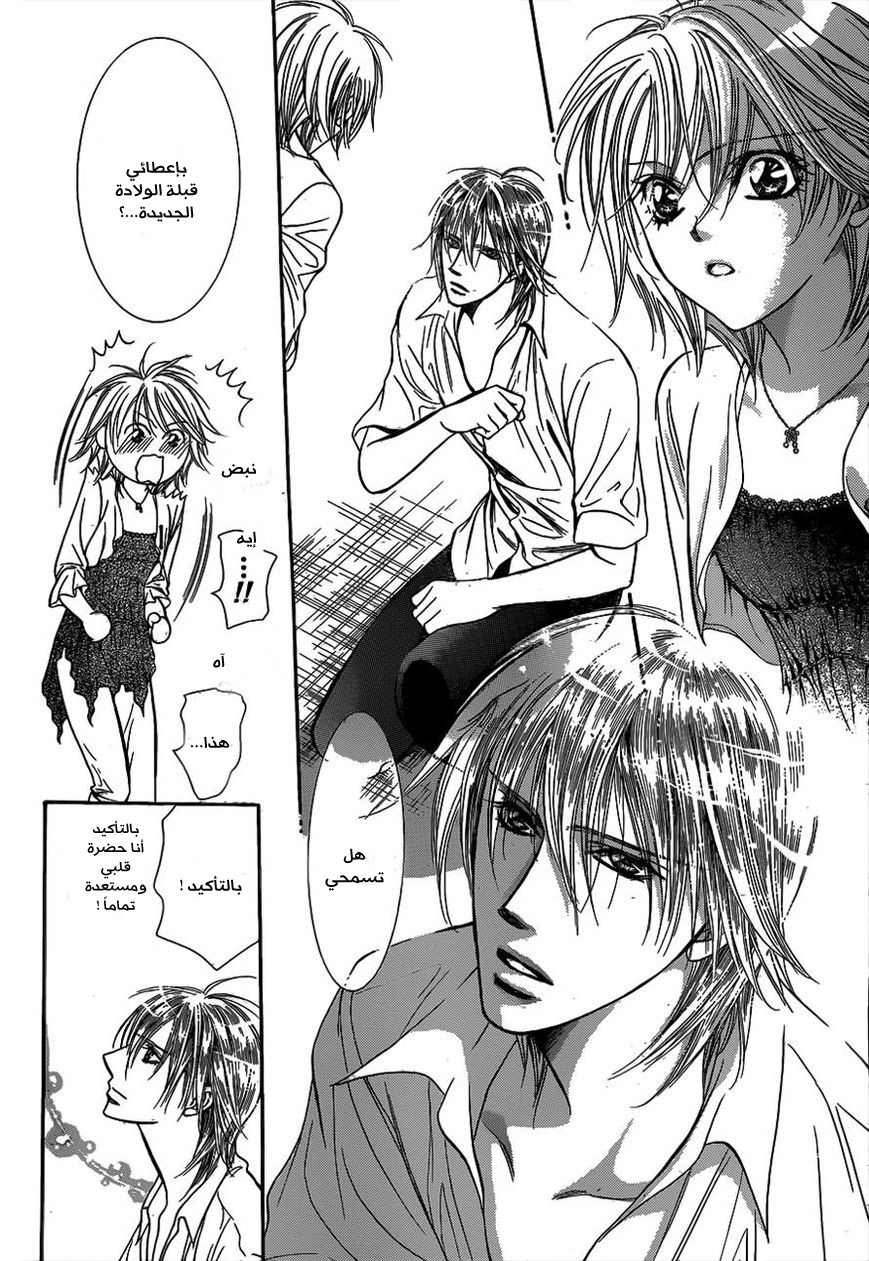 Skip Beat: Chapter 210 - Page 17