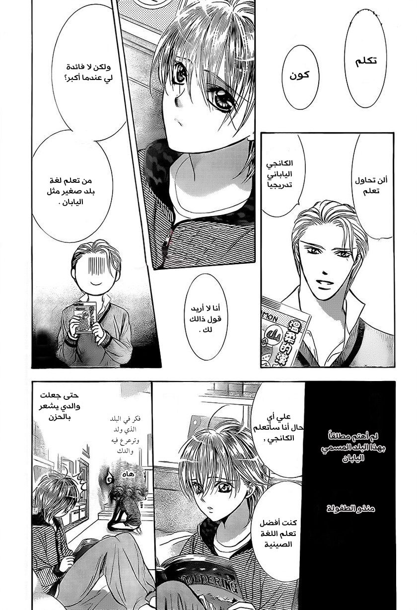 Skip Beat: Chapter 211 - Page 1