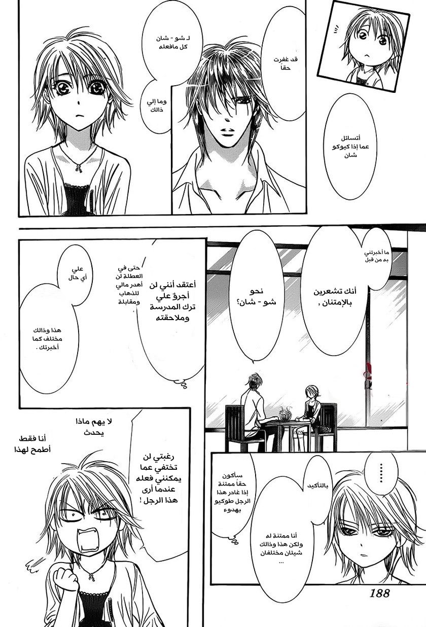 Skip Beat: Chapter 211 - Page 9