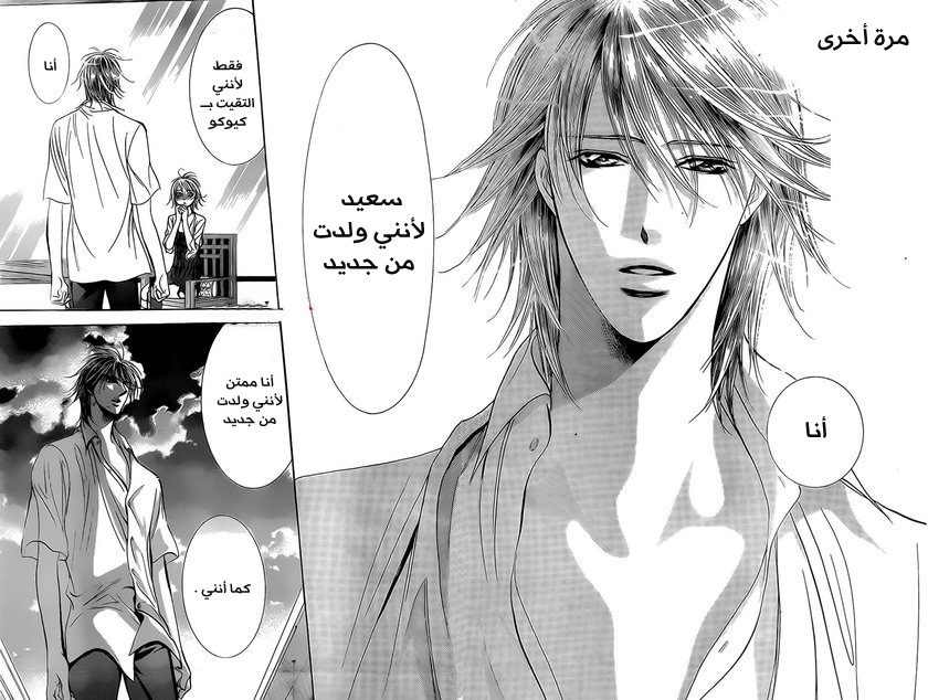 Skip Beat: Chapter 211 - Page 20