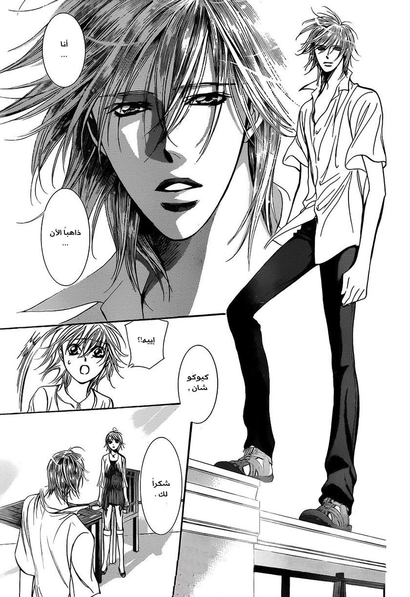 Skip Beat: Chapter 211 - Page 23