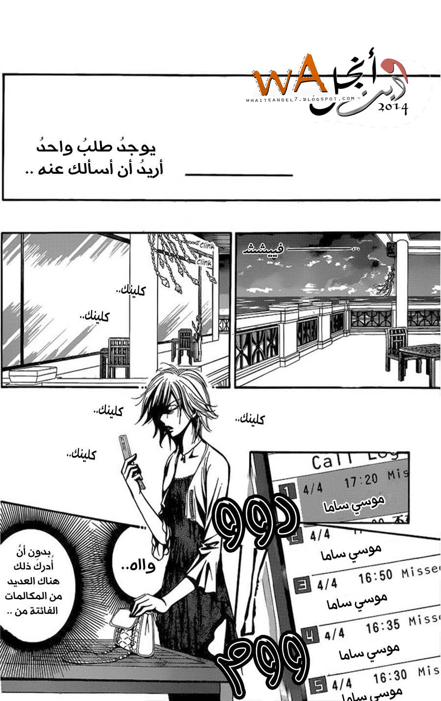 Skip Beat: Chapter 212 - Page 8