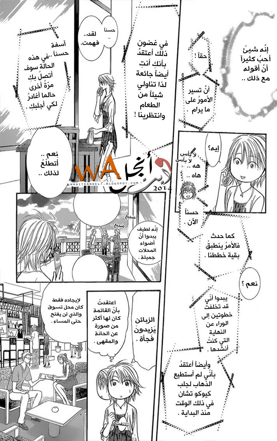Skip Beat: Chapter 212 - Page 11