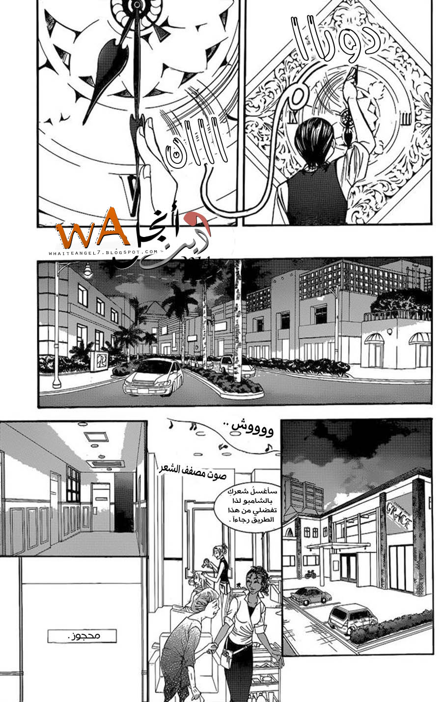 Skip Beat: Chapter 212 - Page 13